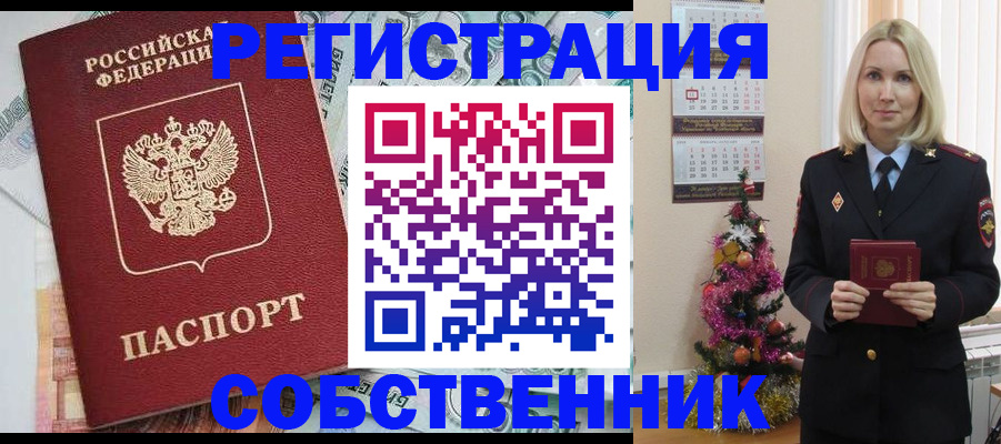 временная регистрация для школы в Ворсме