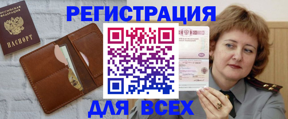 временная регистрация 2025 в Ворсме